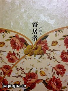 电影寄居者剧情介绍 寄居者