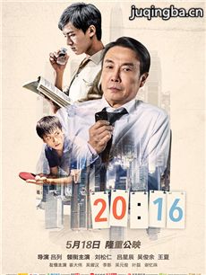 电影20:16剧情介绍 20:16