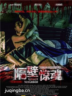 电影隔壁惊魂剧情介绍 隔壁惊魂