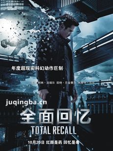 全面回忆剧情介绍 全面回忆