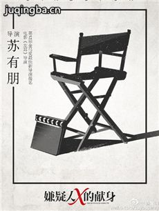 嫌疑人X的献身剧情介绍 嫌疑人X的献身