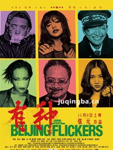 电影有种剧情介绍 有种