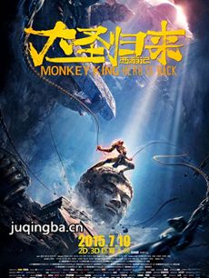 西游记之大圣归来剧情介绍 西游记之大圣归来