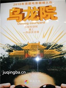 电影乌龙院剧情介绍 乌龙院