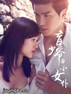 电影盲少爷的小女仆剧情介绍 盲少爷的小女仆