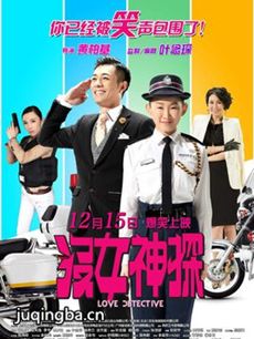 电影没女神探剧情介绍 没女神探