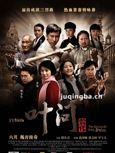 叶问前传剧情介绍 叶问前传