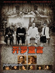电影开罗宣言剧情介绍 开罗宣言