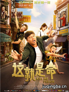 电影这就是命剧情介绍 这就是命