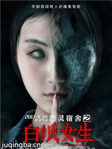 怨灵宿舍之白纸女生剧情介绍 怨灵宿舍之白纸女生
