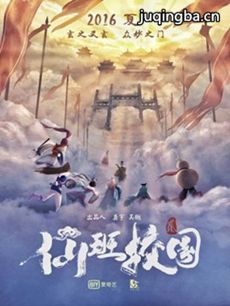 电影仙班校园2剧情介绍 仙班校园2