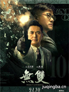 电影无双剧情介绍 无双