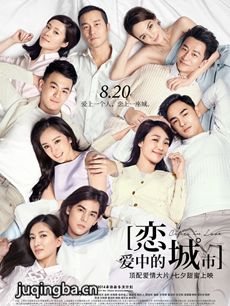 电影恋爱中的城市剧情介绍 恋爱中的城市