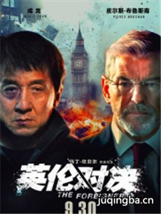 电影英伦对决剧情介绍 英伦对决
