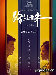 电影路过未来剧情介绍 路过未来
