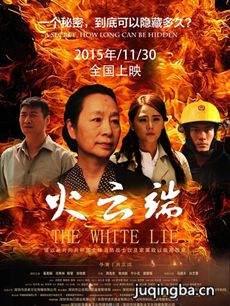 电影火云端剧情介绍 火云端