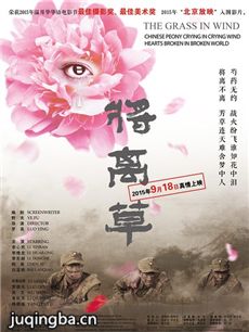 电影将离草剧情介绍 将离草