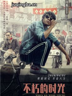 电影不朽的时光剧情介绍 不朽的时光