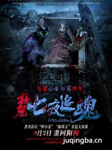 电影七夜追魂剧情介绍 七夜追魂