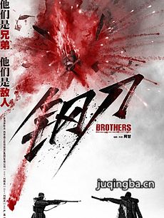 电影钢刀剧情介绍 钢刀