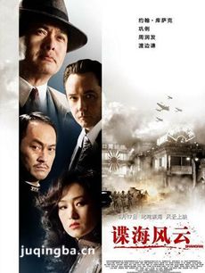 谍海风云剧情介绍 谍海风云