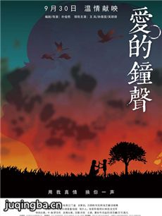 电影爱的钟声剧情介绍 爱的钟声