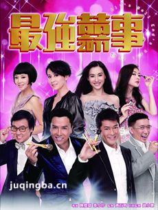 最强囍事剧情介绍 最强囍事