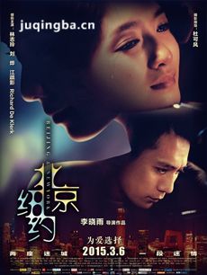 电影北京纽约剧情介绍 北京纽约