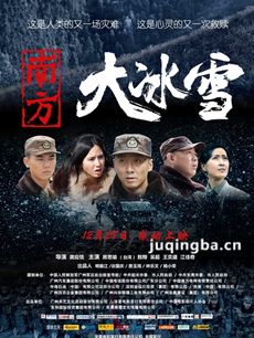 南方大冰雪剧情介绍 南方大冰雪