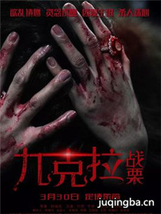 电影九克拉战栗剧情介绍 九克拉战栗