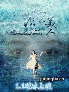 电影冰美人剧情介绍 冰美人