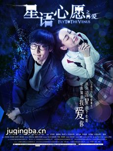 星语心愿之再爱剧情介绍 星语心愿之再爱