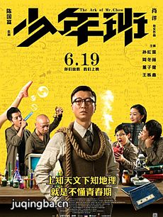电影少年班剧情介绍 少年班
