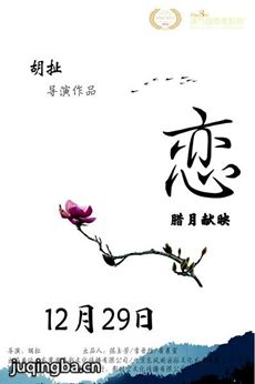 电影恋剧情介绍 恋