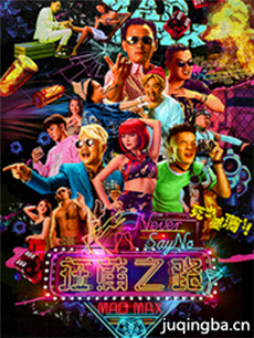 电影狂蒲之路剧情介绍 狂蒲之路