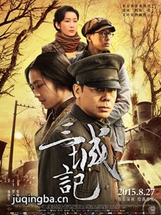 电影三城记剧情介绍 三城记