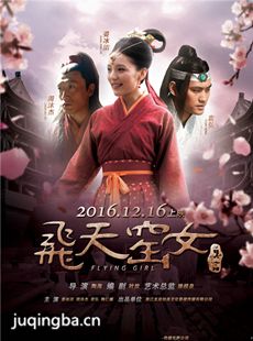 电影飞天窑女剧情介绍 飞天窑女