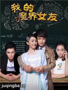电影我的魔界女友剧情介绍 我的魔界女友
