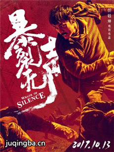 电影暴裂无声剧情介绍 暴裂无声