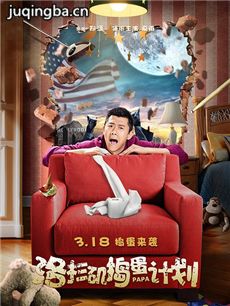 洛杉矶捣蛋计划剧情介绍 洛杉矶捣蛋计划