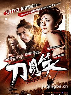 电影刀见笑剧情介绍 刀见笑