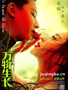 电影万物生长剧情介绍 万物生长