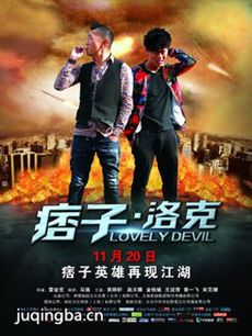电影痞子洛克剧情介绍 痞子洛克