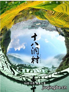 电影十八洞村剧情介绍 十八洞村