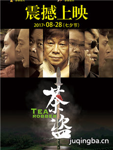 电影茶盗剧情介绍 茶盗
