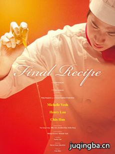 电影花样厨神剧情介绍 花样厨神
