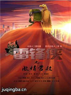 电影雷锋侠剧情介绍 雷锋侠