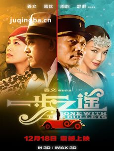 一步之遥剧情介绍 一步之遥