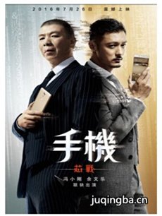 电影手机芯战剧情介绍 手机芯战