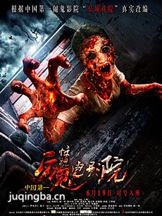 惊魂电影院剧情介绍 惊魂院